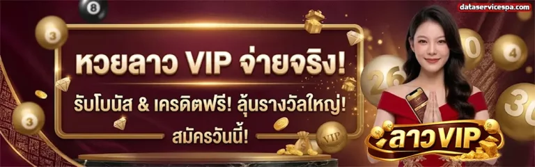 ลาว vip 2