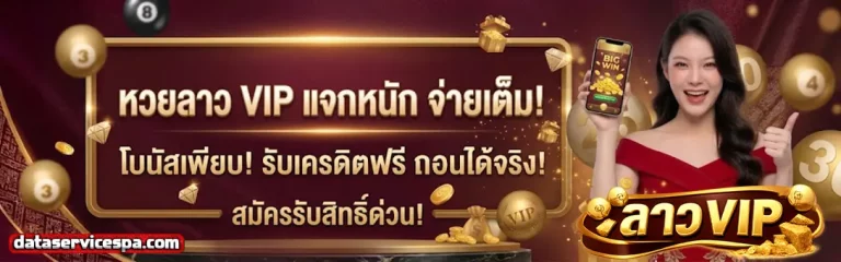 ลาว vip โปรโมชั่น 1