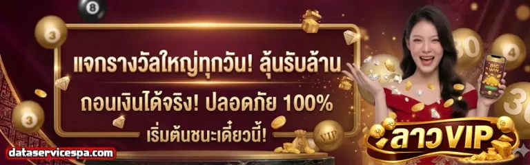 ลาว vip โปรโมชั่น 2